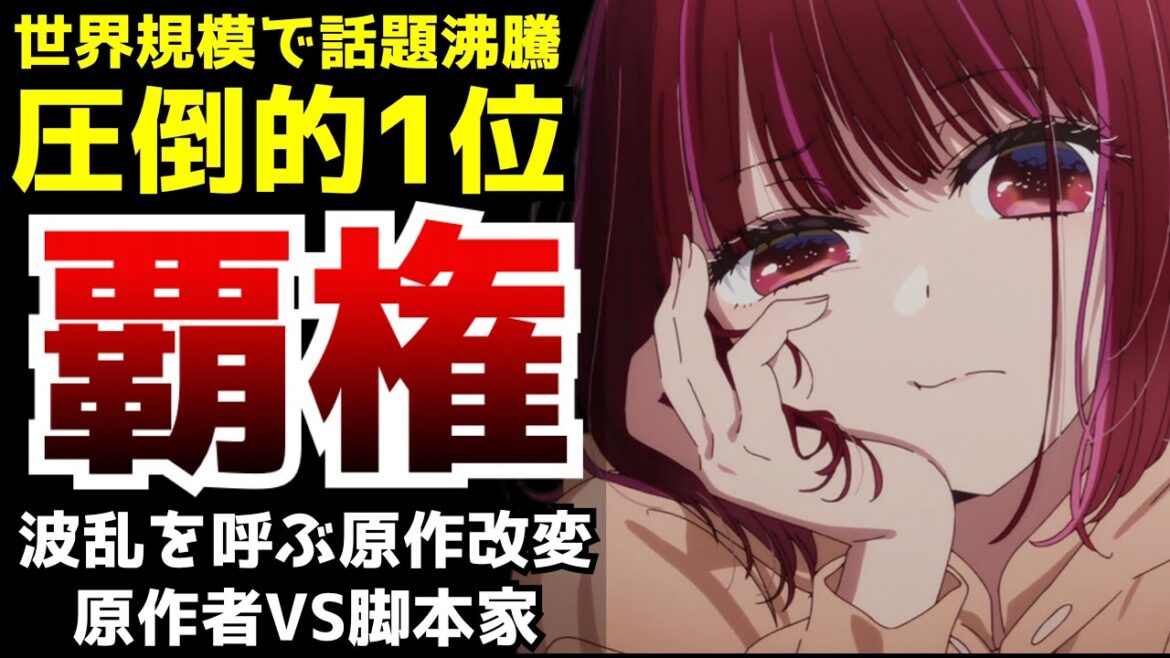 開幕から圧倒的クオリティで話題沸騰!!世界中で大絶賛さされている今期の覇権筆頭『【推しの子】第2期』がヤバすぎた【2024夏アニメ】【神オープニング】 開幕から圧倒的クオリティで話題沸騰!!世界中で大絶賛さされている今期の覇権筆頭『【推しの子】第2期』がヤバすぎた【2024夏アニメ】【神オープニング】