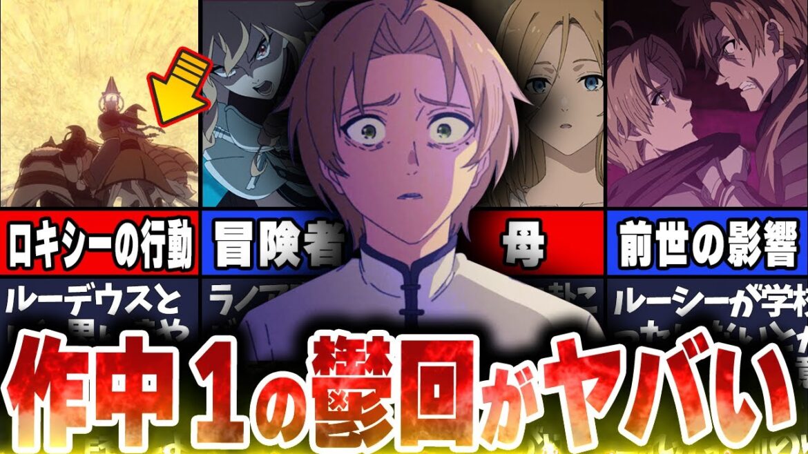 【無職転生】アニメ22話戦闘描写のこだわりがスゴすぎる！？戦闘シーンの細かい描写やカットされたシーン解説！（最新話）