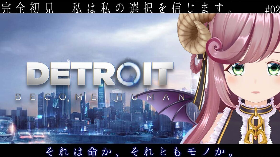 【Detroit: Become Human】完全初見 感受性爆発人妻の情緒は既にめちゃくちゃです ＃02【#夏芽みのり  Vtuber】