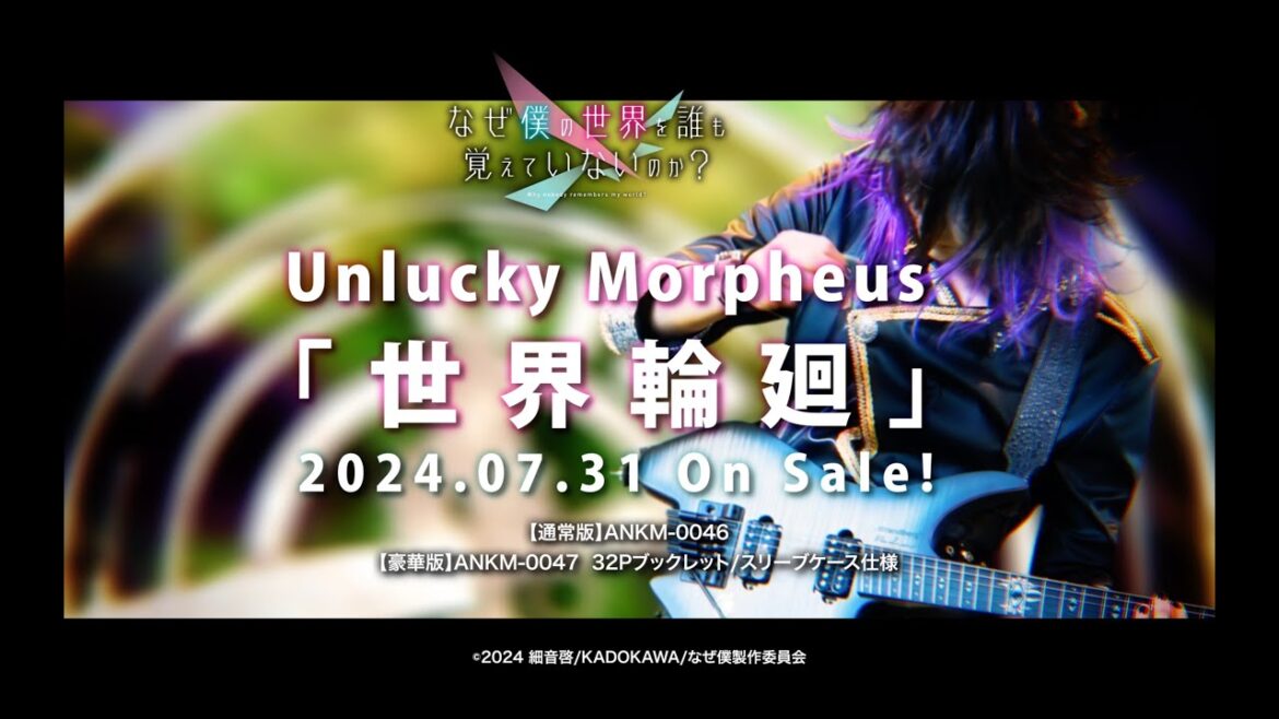 Unlucky Morpheus「世界輪廻」TV-CM