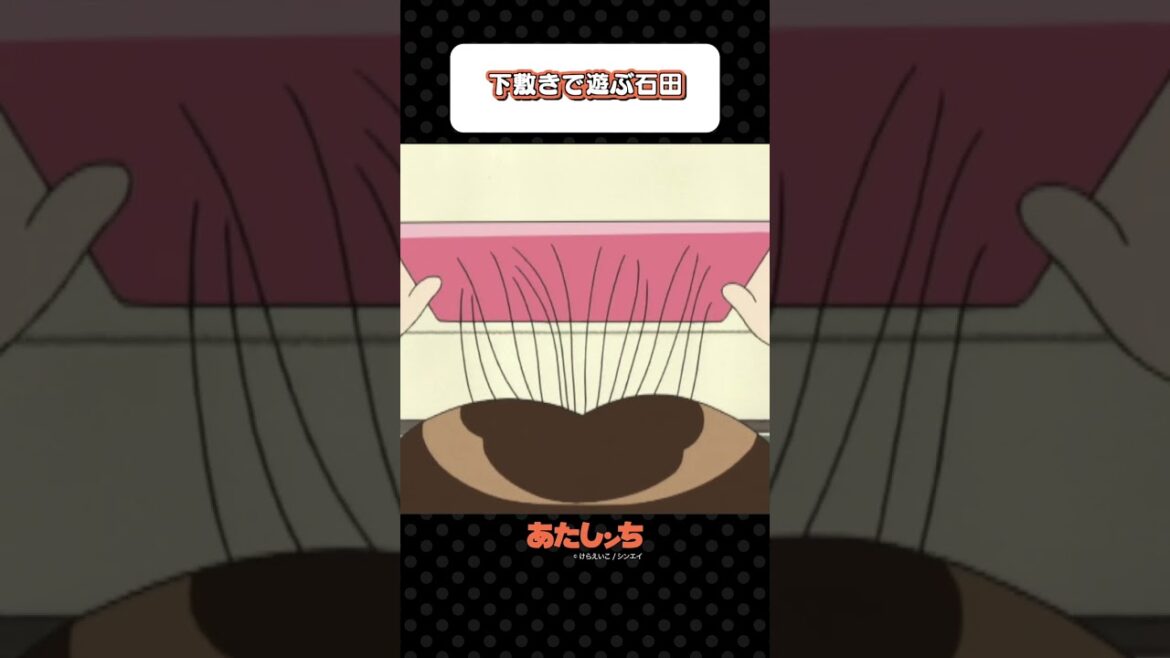 「下敷きで遊ぶ石田」 | あたしンち