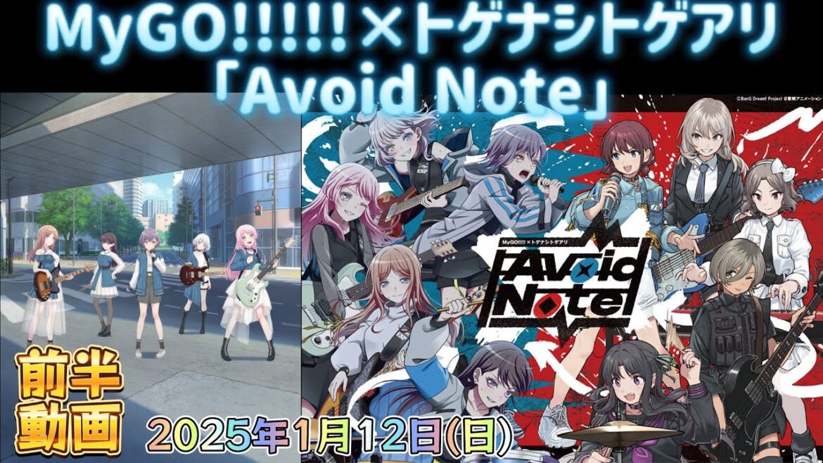 【#MyGO】[前半]「奇跡のコラボ！」MyGO!!!!!×トゲナシトゲアリ「Avoid Note」配信で全編視聴して感想語りがたります【#トゲトゲ】