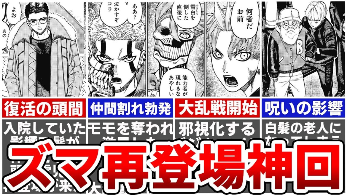 【ダンダダン最新181話】すぐ消すかも…やばすぎる未公開ネームがリークされていました…頭間再登場と深淵の者の残党は巨乳美女で確定か？※ネタバレあり