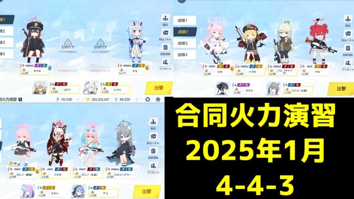 【ブルアカプレイ記録】合同火力演習2025年1月4-4-3コイン115毎Score210,310【水着ハナコ・正月フウカなし・チアキ助っ人】