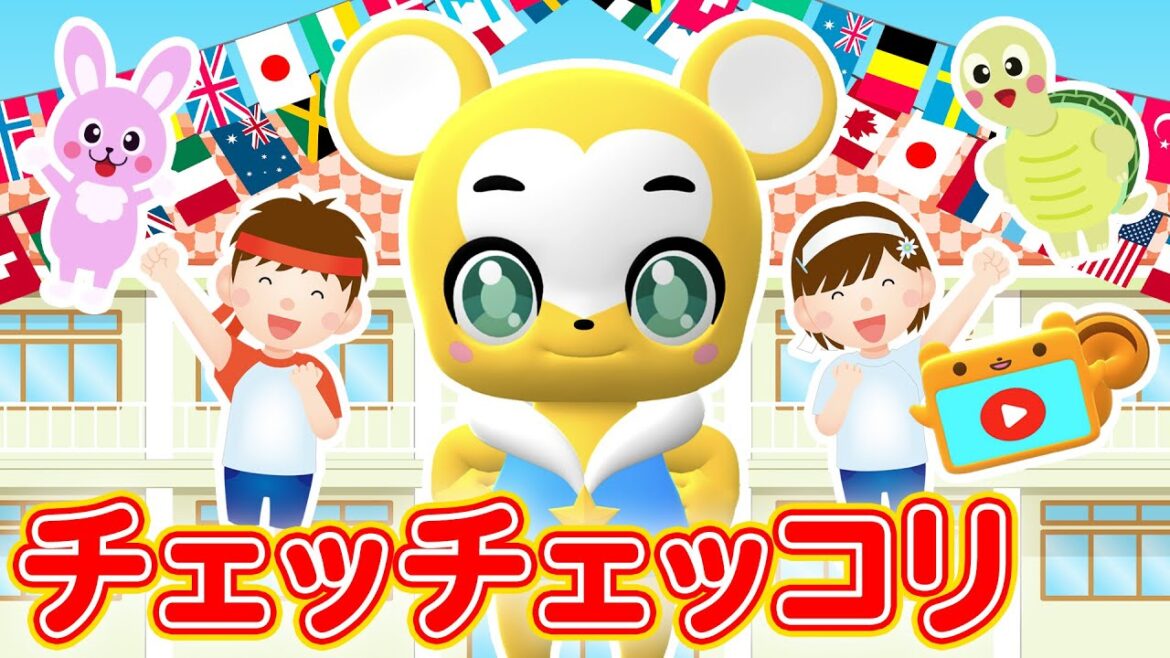 【うた】チェッチェッコリ★こども・童謡・手遊び・キッズ・ダンスapanese Children’s Song, Nursery Rhymes 【うた】チェッチェッコリ★こども・童謡・手遊び・キッズ・ダンスapanese Children's Song, Nursery Rhymes