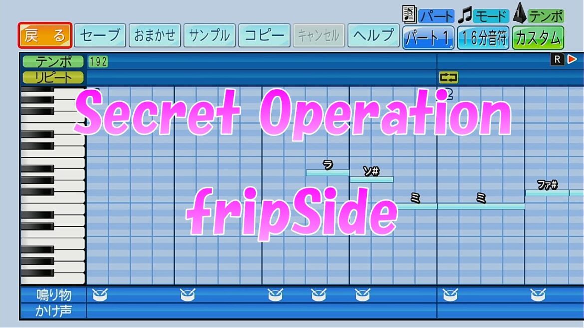 【パワプロ2024】応援歌「Secret Operation」fripSide/『夜桜さんちの大作戦』OP