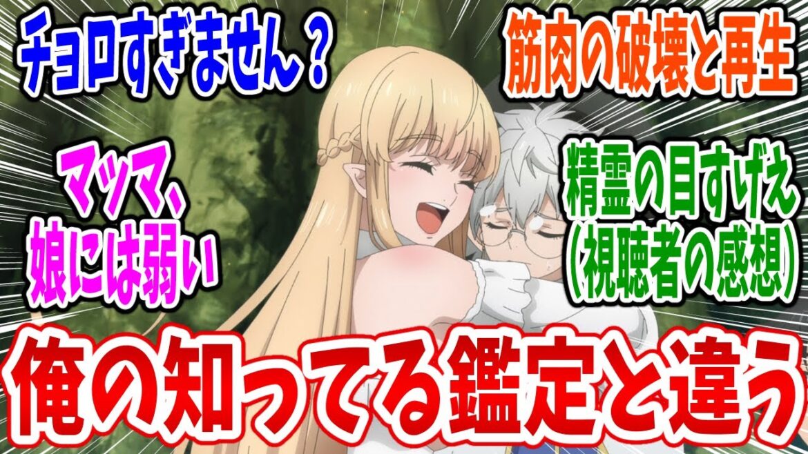 【不遇職【鑑定士】が実は最強だった】第2話 感想・反応集 チートな義眼と鑑定スキルで！