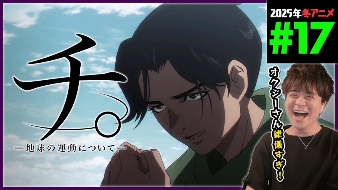 チ。地球の運動について 第17話 同時視聴 アニメリアクション “Orb: On the Movements of the Earth” Episode 17 Anime Reaction チ。地球の運動について 第17話 同時視聴 アニメリアクション “Orb: On the Movements of the Earth” Episode 17 Anime Reaction