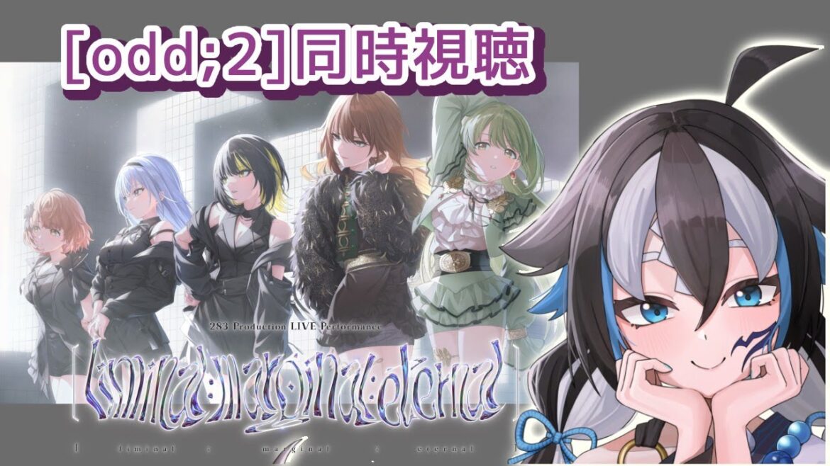 【シャニマス/同時視聴】「SHHisCoMETIKlme」odd;2 自ら古傷を抉りに行きます。【#新人vtuber /一神ムイ】 【シャニマス/同時視聴】「SHHis_CoMETIK_lme」odd;2 自ら古傷を抉りに行きます。【#新人vtuber /一神ムイ】