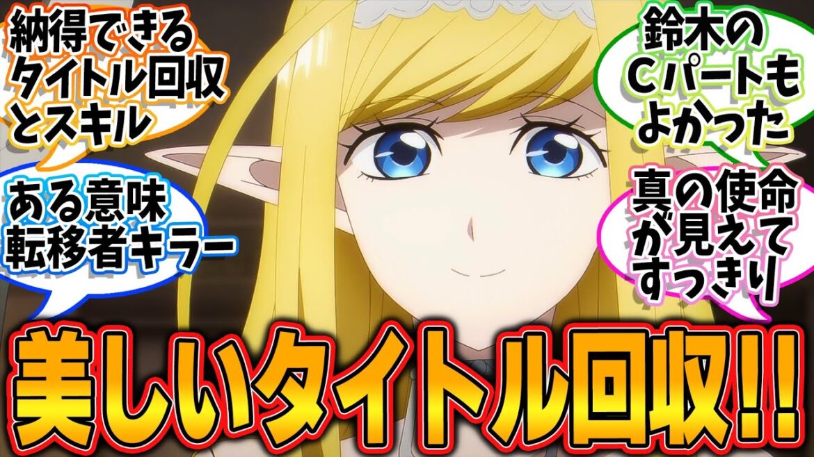 【異世界失格】第4話!センセーの転移者としての役割とは・・・!!【自殺は、いけない】みんなの感想と考察まとめ【反応集】 【異世界失格】第4話!センセーの転移者としての役割とは・・・!!【自殺は、いけない】みんなの感想と考察まとめ【反応集】