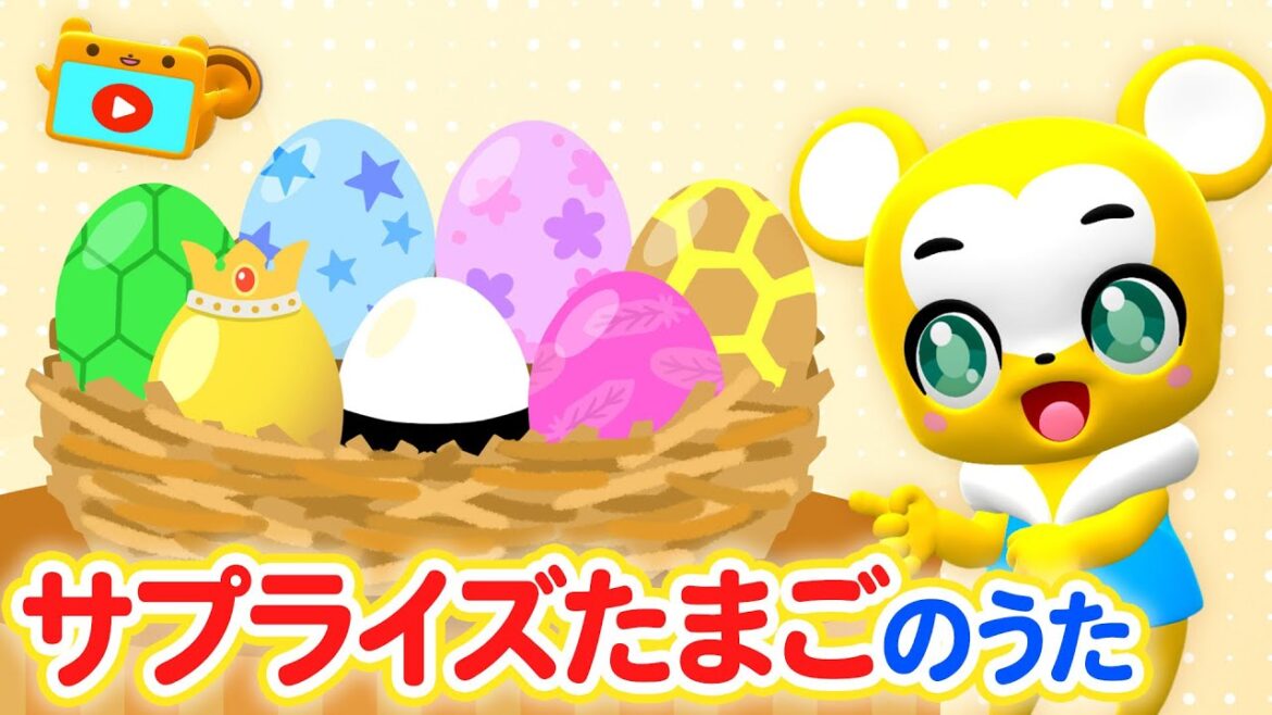 【うた】サプライズたまご★色がついたタマゴの中から何がでてくるかな？★動物がいないいばいばあ！【こどものうた・童謡・手遊び・キッズ・ダンス】 Nursery Rhymes,Surprise Eggs