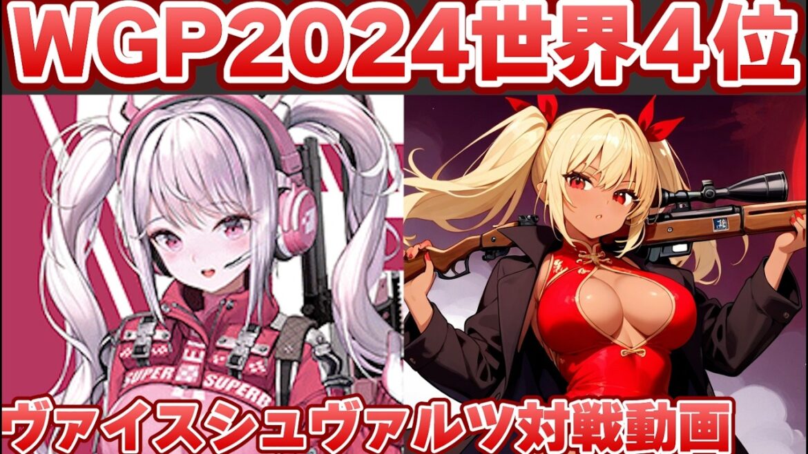 【ヴァイス】WGP2024世界決勝上位デッキを回してみた！ 五等分の花嫁 vs 勝利の女神NIKKE【ヴァイスシュヴァルツ】【気まぐれの館ヴァイスシュヴァルツ部】