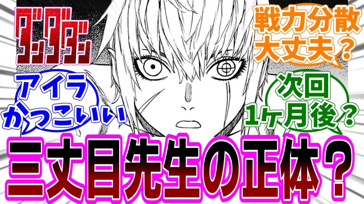 最新話『ダンダダン』第182話「餌になにかが引っ掛かった」感想「三丈目先生の正体はクルの女の人？／戦力分散で居残り組の戦力が心配／アイラちゃんがかっこよくて頼りになる／次回一ヶ月後！？」【反応集】