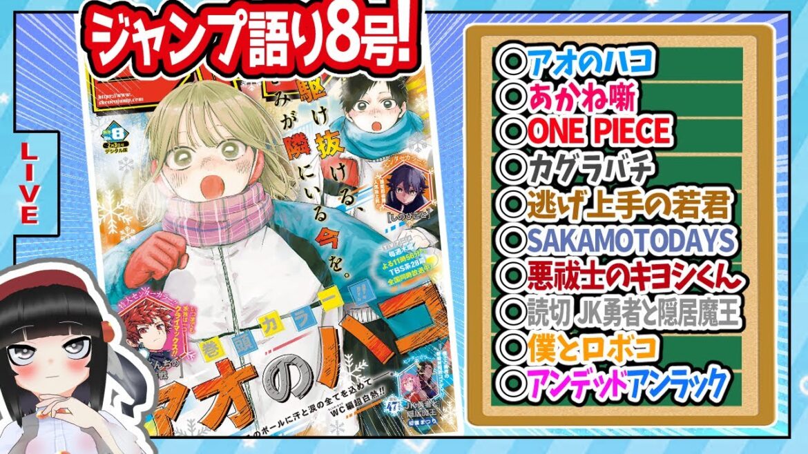 【#wj08】週刊少年ジャンプ8号の感想をベテランジャンプ読みVと一緒に語ろうぜ!前半戦【もう…不死じゃないんだから…!】 【#wj08】週刊少年ジャンプ8号の感想をベテランジャンプ読みVと一緒に語ろうぜ!前半戦【もう…不死じゃないんだから…!】