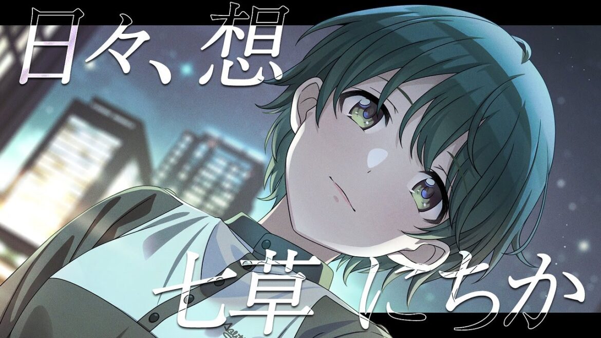 【シャニマス】『日々、想』七草 にちか【アイドルマスター】
