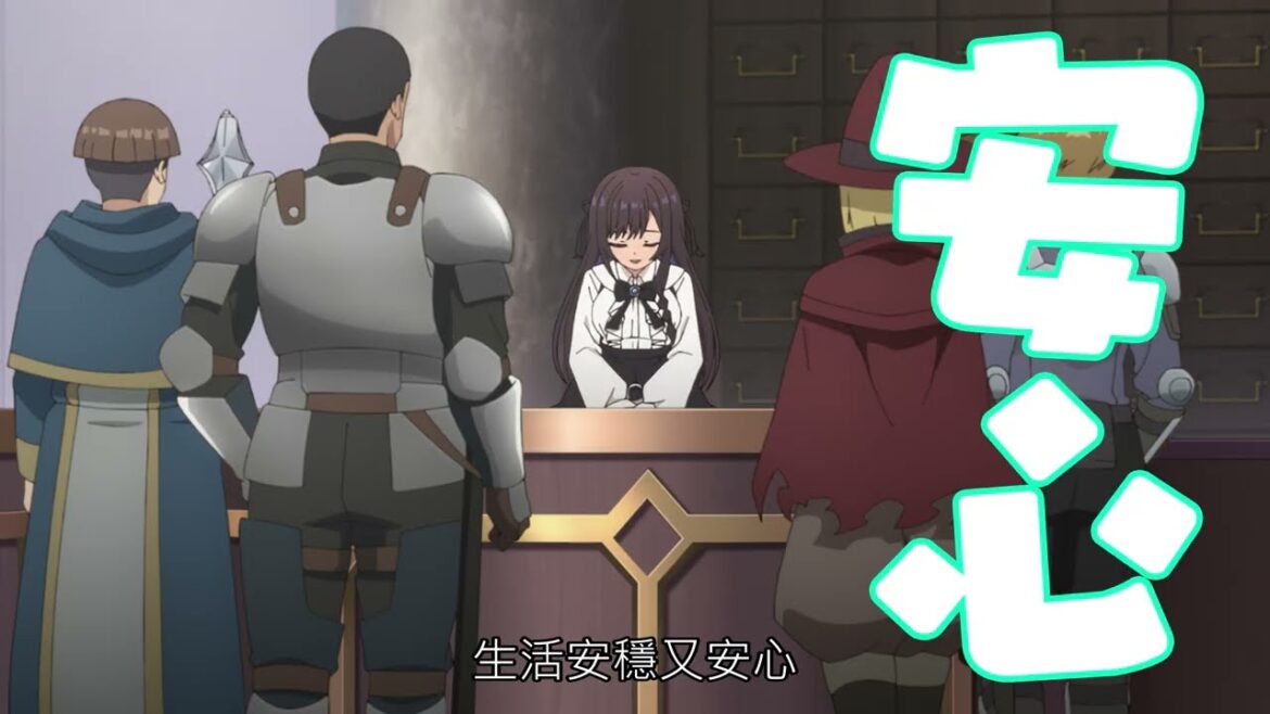 【2025 動漫一月新番】雖然是公會的櫃檯小姐,但因為不想加班所以打算獨自討伐迷宮頭目|LiTV 線上影視 【2025 動漫一月新番】雖然是公會的櫃檯小姐,但因為不想加班所以打算獨自討伐迷宮頭目|LiTV 線上影視