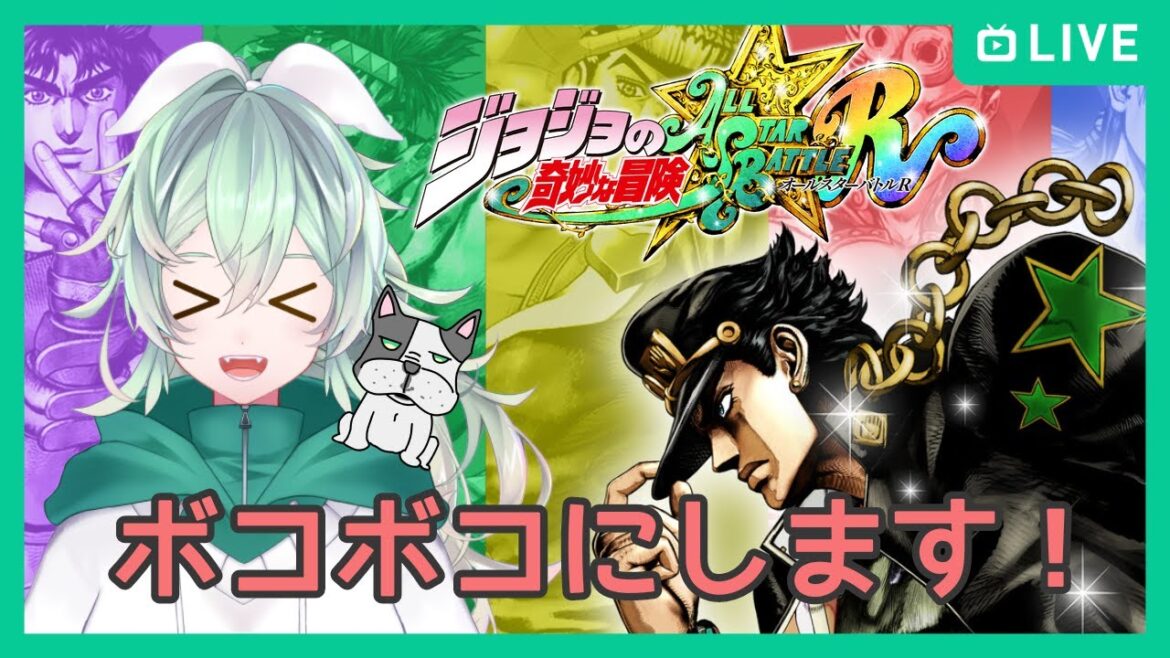 【ジョジョの奇妙な冒険 オールスターバトル R】疲れたのでボコボコにします！