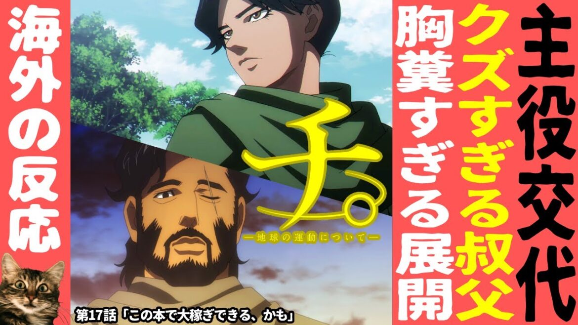 【海外の反応】チ。- 地球の運動について – :第17話|ドゥラカ登場!叔父の行動が胸糞すぎる!EDに映ったあれの正体は? 【海外の反応】チ。- 地球の運動について - :第17話|ドゥラカ登場!叔父の行動が胸糞すぎる!EDに映ったあれの正体は?