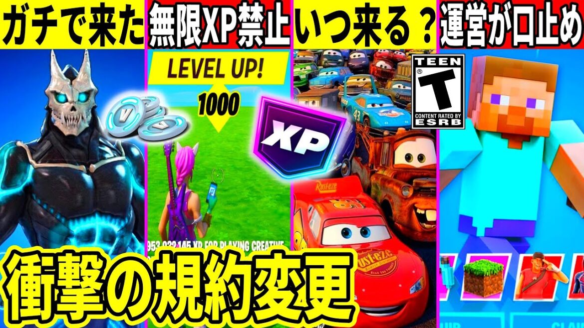 ガチで怪獣8号が来た!運営がマイクラコラボを口止め?規約変更で無限XPがアウト!あのコラボはいつ来る?最新情報を解説!【フォートナイト】フォトナ,リーク情報,アプデ,無料スキン,ふぉとな,シーズン2 ガチで怪獣8号が来た!運営がマイクラコラボを口止め?規約変更で無限XPがアウト!あのコラボはいつ来る?最新情報を解説!【フォートナイト】フォトナ,リーク情報,アプデ,無料スキン,ふぉとな,シーズン2