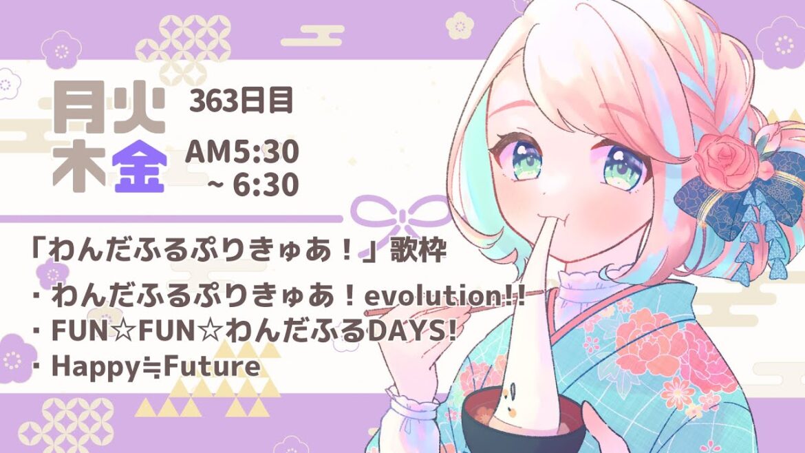 【AM5:30】363日目 「わんだふるぷりきゅあ!」プチ歌枠🎤おはもちゃ!#shorts 【朝活・朝配信】