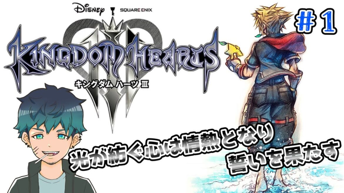 【KINGDOM HEARTS III】 #1 ついにキングダムハーツ3の世界へ ※ネタバレ有 ◆そのおわ/Asahi