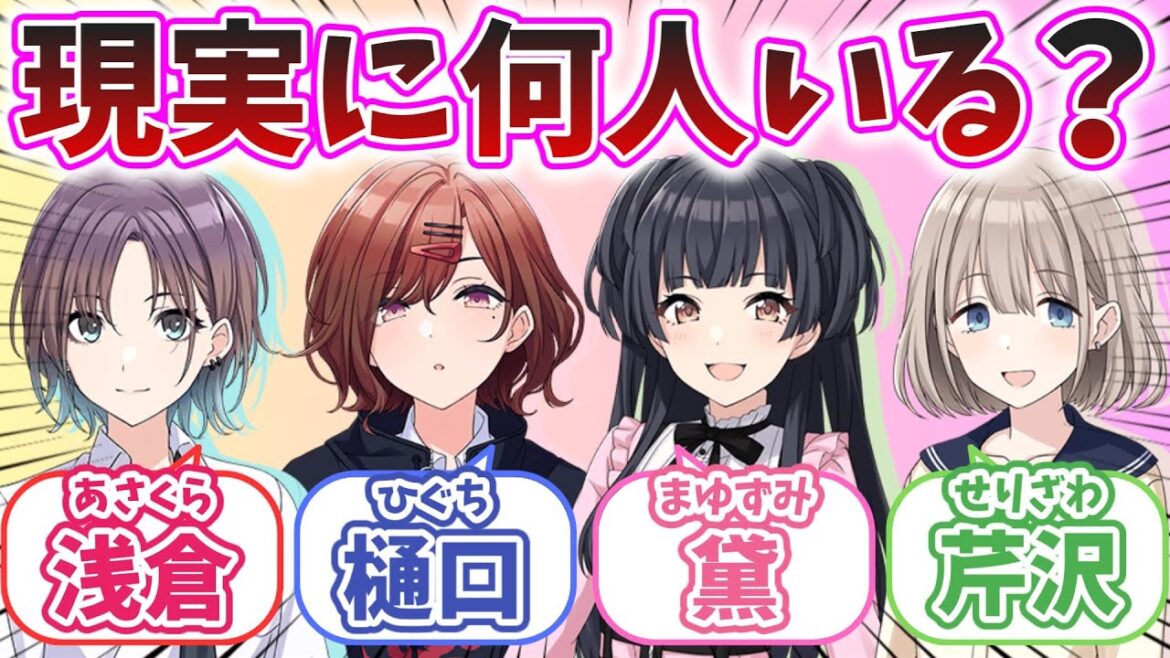 【シャニマス】アイドルマスターシャイニーカラーズのキャラと同じ名字は現実に何人いる?【苗字/解説】 【シャニマス】アイドルマスターシャイニーカラーズのキャラと同じ名字は現実に何人いる?【苗字/解説】