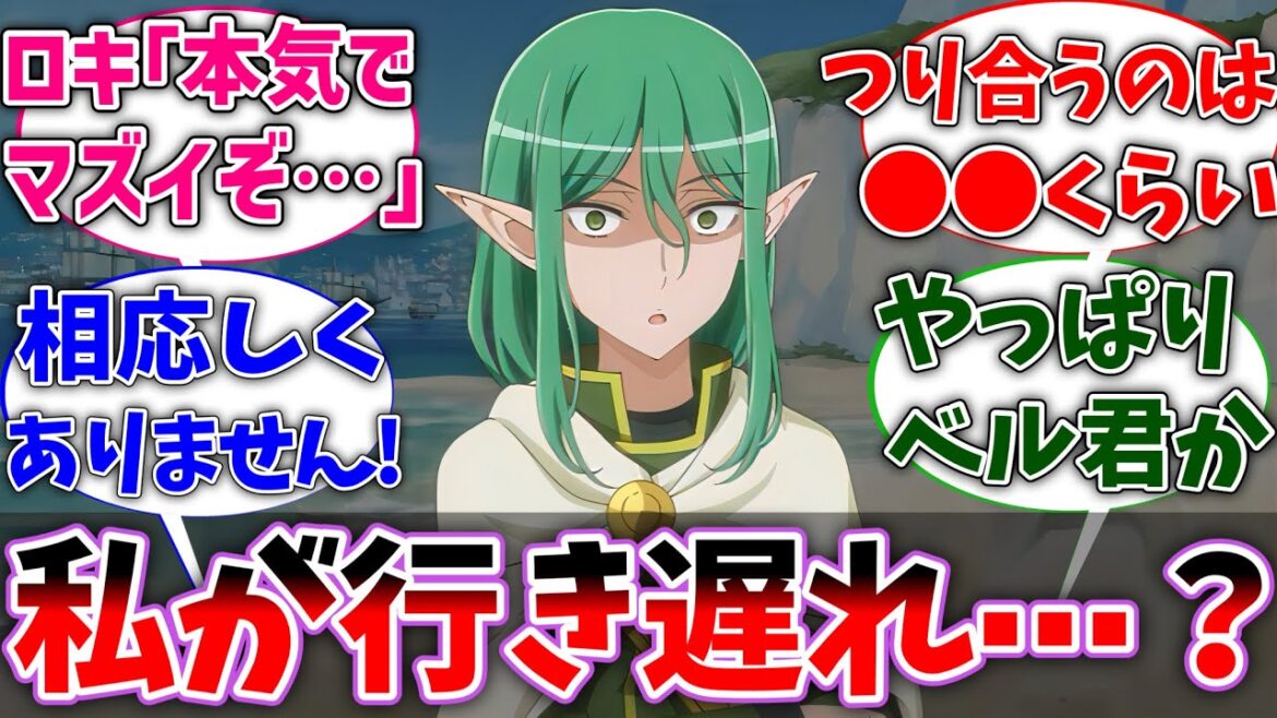 【ダンまち】ロキたちが本気で行き遅れを心配していると知ったリヴェリアに対するネットの反応集【ダンジョンに出会いを求めるのは間違っているだろうか】【反応集】【アニメ】【考察】