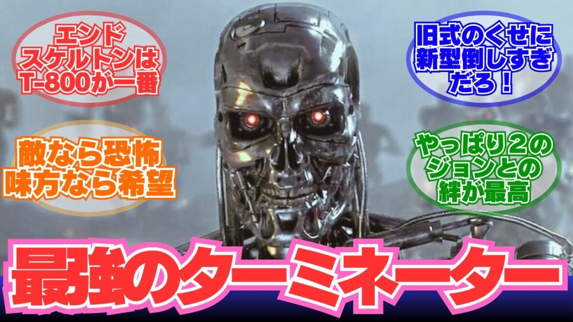 【ターミネーター】「スカイネットの最高傑作はT-800だよな」に対する反応集【2ch映画スレまとめ】