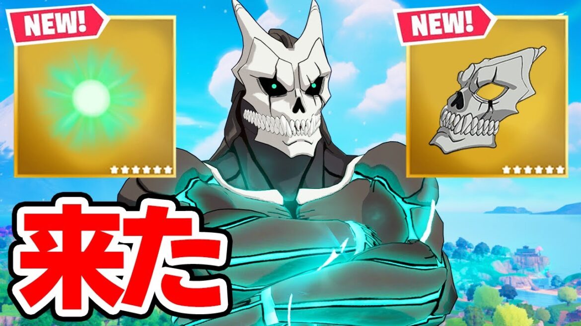 怪獣8号コラボが来た！(秘密アップデート)【フォートナイト / Fortnite】