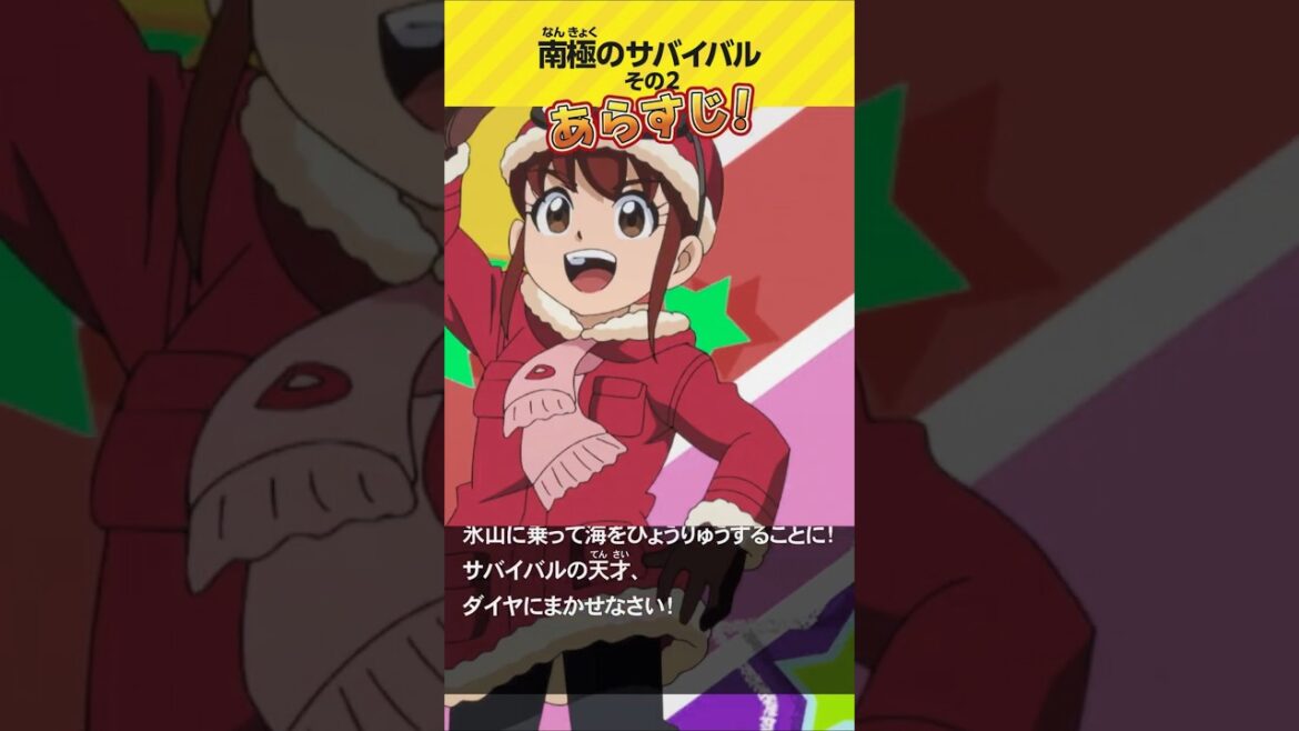 南極のサバイバル その2 / テレビアニメ「科学×冒険サバイバル!」 南極のサバイバル その2 / テレビアニメ「科学×冒険サバイバル!」