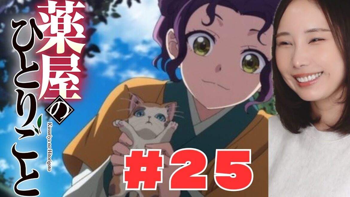【同時視聴】薬屋のひとりごとみるで〜【２５話】The Apothecary Diaries  anime reaction ep25