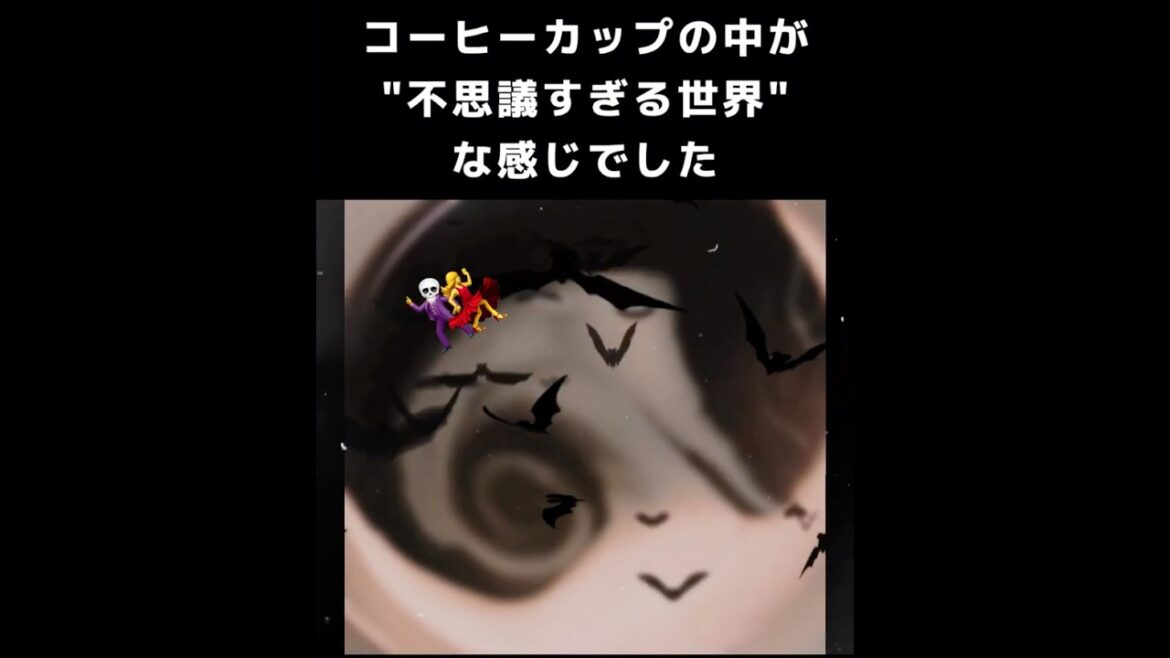 『 This is Halloween 』(「ナイトメア・ビフォア・クリスマス」より)Danny Elfman 【ピアノ&ドラムアプリcover】 コーヒーカップの中が"不思議すぎる世界"な感じでした