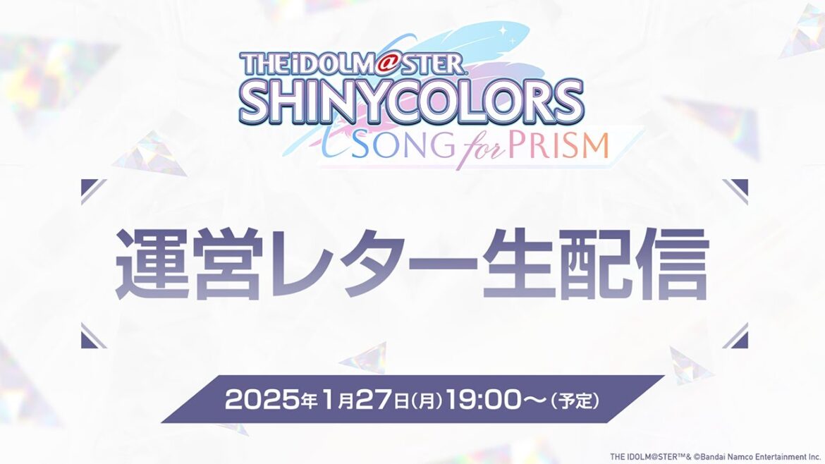 【生配信】シャニソン 運営レター生配信【アイドルマスター】 【生配信】シャニソン 運営レター生配信【アイドルマスター】