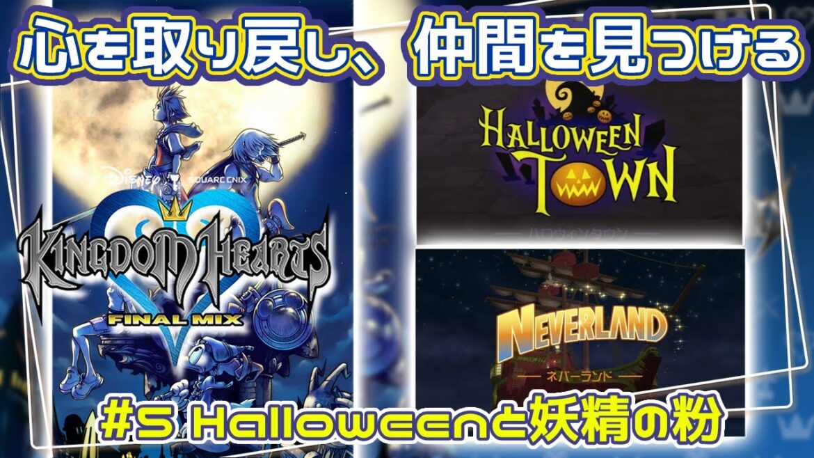 【#キングダムハーツ  】ナイトメアきちゃああ!!!!ソラたちのスキン?かわいすぎ,,,☆#5【#vtuber 】