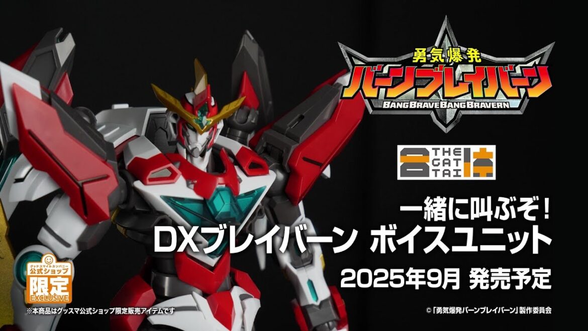 「さあ一緒に叫ぶぞ!」DXブレイバーンが音声付きで楽しめるボイスユニットが登場!
