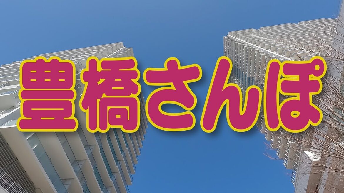 令和6年2月3日 豊橋さんぽ