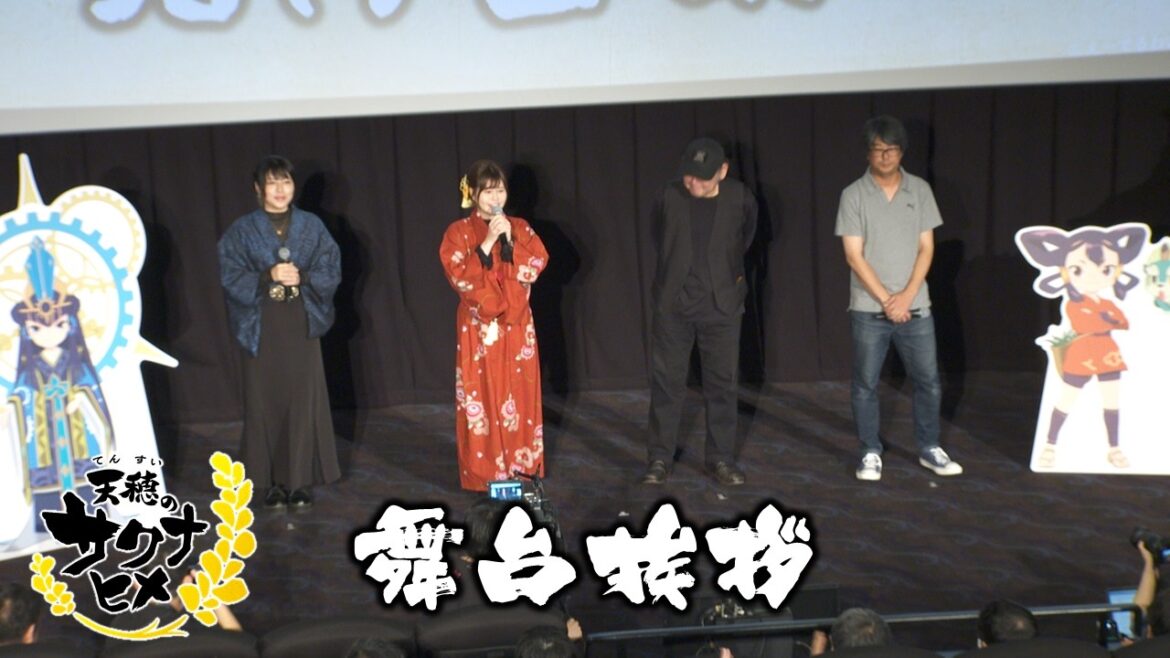 アニメ『天穂のサクナヒメ』🌾上映会舞台挨拶パート🌾【7月6日より放送開始‼】