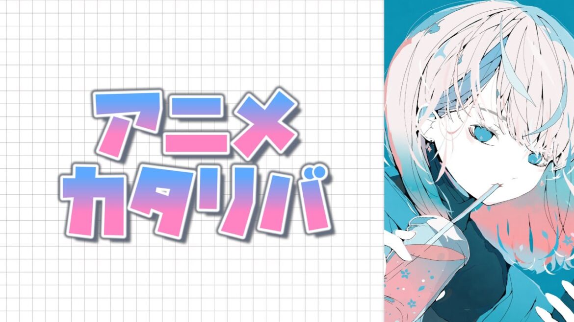 2025冬アニメ アニメカタリバ【第3週】 (わたしの幸せな結婚/花は咲く、修羅の如く/薬屋のひとりごと/Dr.STONE/アオのハコ/メダリスト/SAKAMOTO DAYS) 2025冬アニメ アニメカタリバ【第3週】 (わたしの幸せな結婚/花は咲く、修羅の如く/薬屋のひとりごと/Dr.STONE/アオのハコ/メダリスト/SAKAMOTO DAYS)