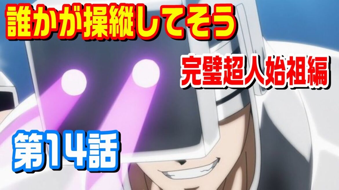 【完璧超人始祖編 第14話】「ブッピガン！」の効果音が似合いそうな完璧超人【キン肉マン考察・予想#1208】