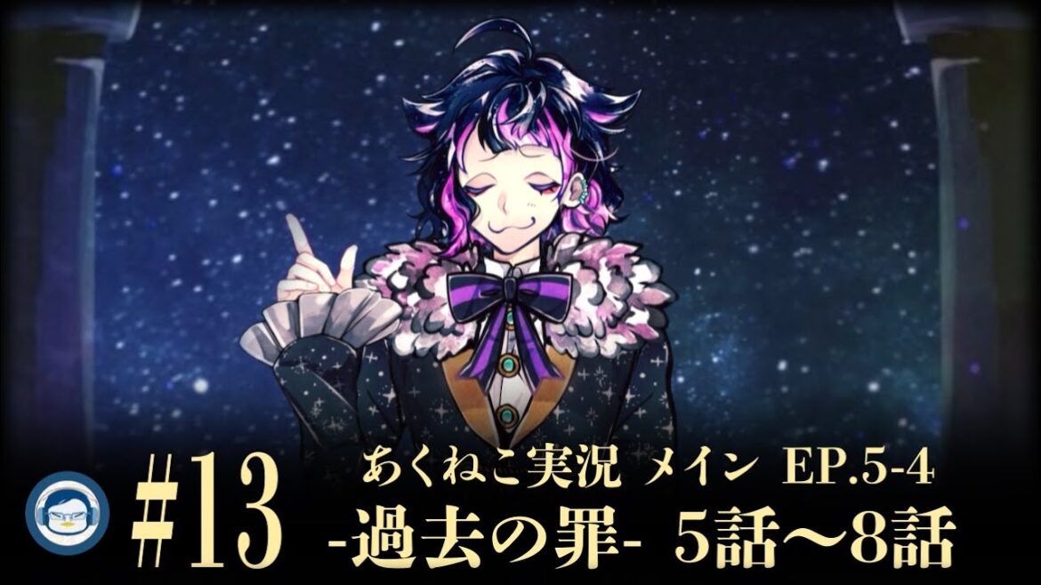 【Episode 5】 (過去の罪)13 帰ってきたらお説教だね【悪魔執事と黒い猫/あくねこ】【ネタバレ】