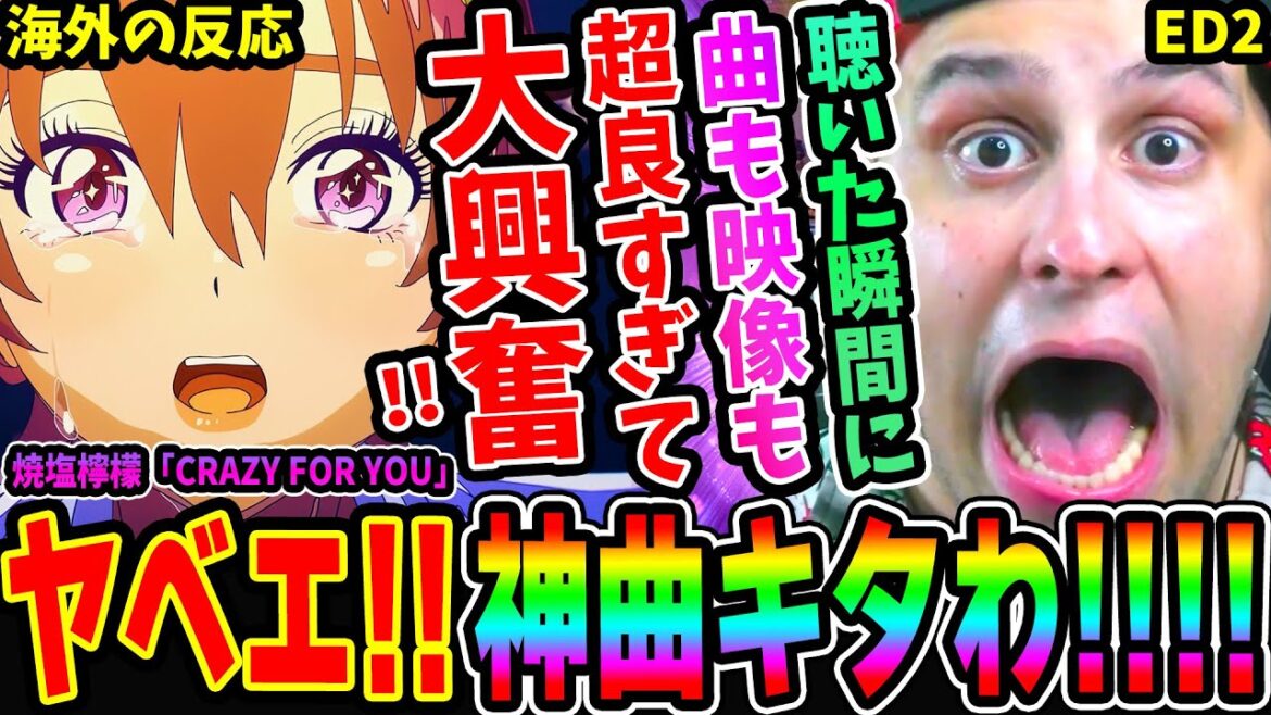 【海外の反応】やべえ神曲キタわ!!聴いた瞬間に曲もアニメも良すぎて大興奮するニキ！「CRAZY FOR YOU」焼塩檸檬 (CV.若山詩音)【負けヒロインが多すぎる ED2】