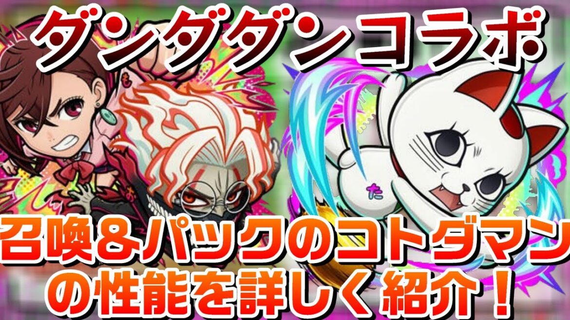 アニメ『怪獣8号』×『コトダマン』コラボの召喚&パックのコトダマンの性能を詳しく紹介!【コトダマン】 アニメ『怪獣8号』×『コトダマン』コラボの召喚&パックのコトダマンの性能を詳しく紹介!【コトダマン】