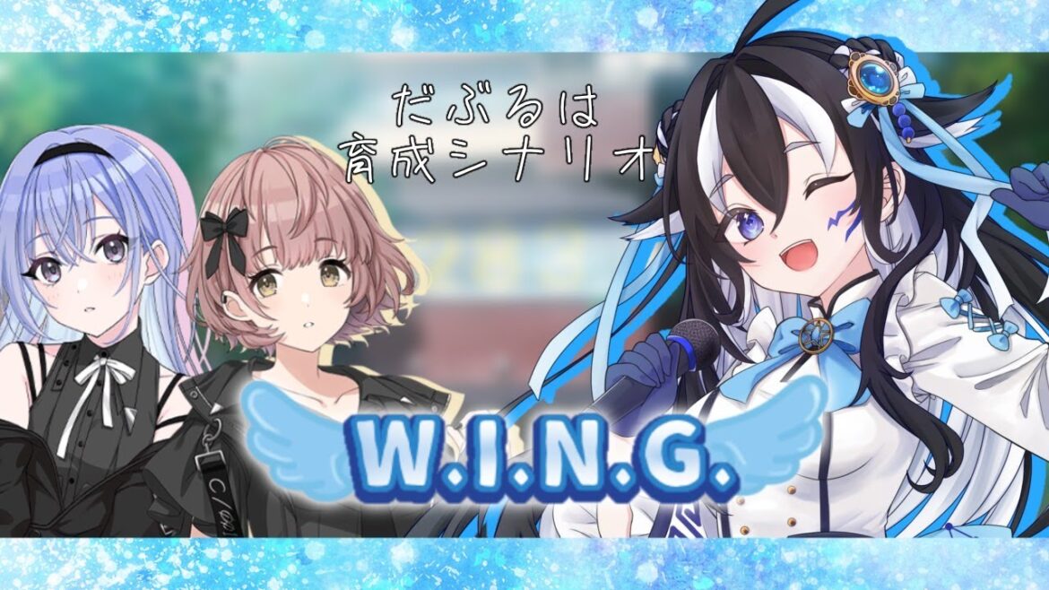 【#シャニマス/完全初見】#24  だぶるは(鈴木羽那、郁田はるき)W.I.N.G.コミュ読み※ネタバレ注意【#新人vtuber /一神ムイ】 【#シャニマス/完全初見】#24  だぶるは(鈴木羽那、郁田はるき)W.I.N.G.コミュ読み※ネタバレ注意【#新人vtuber /一神ムイ】