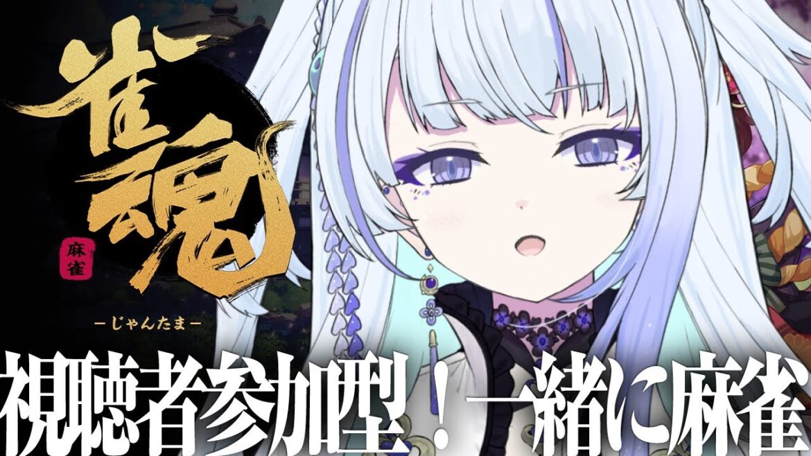 【雀魂 -じゃんたま-】雀士になったよ！みんなで麻雀しよ〜【白嶺六花 / ヨルよなかproject】【#新人vtuber 】