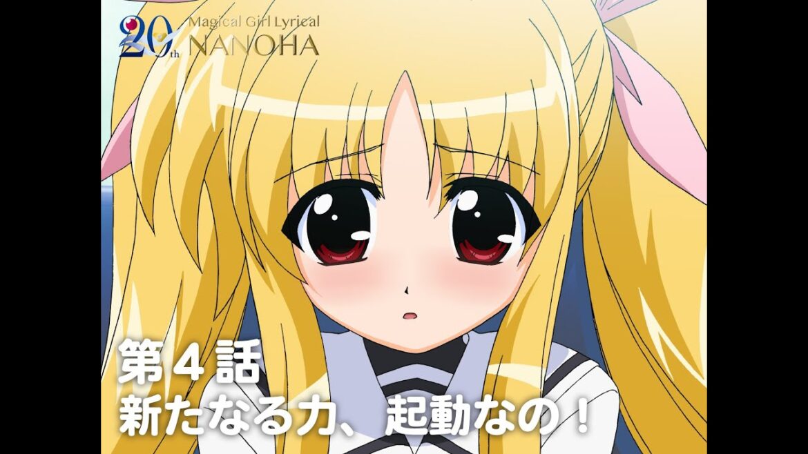 【期間限定】TVアニメ「魔法少女リリカルなのはA's」｜第4話｜「新たなる力、起動なの！」