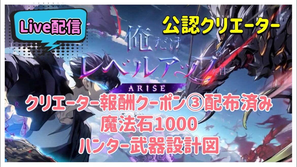 #俺アラ【俺だけレベルアップな件:ARISE】#179 新イベ確認するかー(俺だけレベルアップな件:ARISE/公認クリエイター)