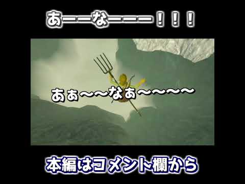 叫びすぎて喉飛んだ。【ゼルダの伝説 ブレス オブ ザ ワイルド】 #shorts 叫びすぎて喉飛んだ。【ゼルダの伝説 ブレス オブ ザ ワイルド】 #shorts