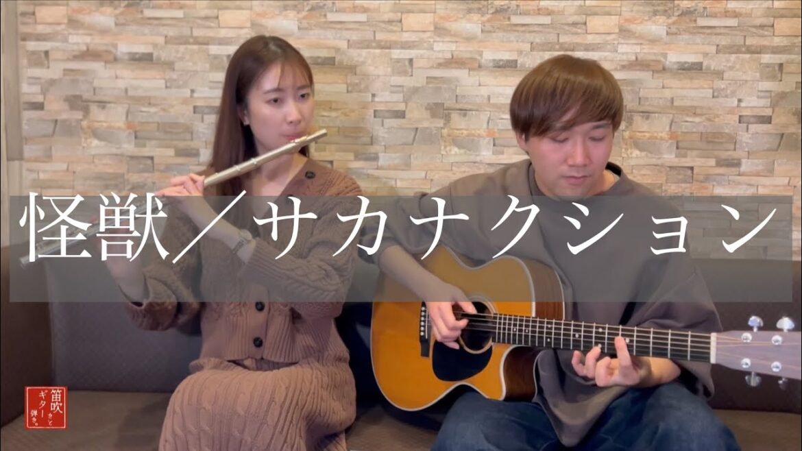 怪獣/サカナクション 怪獣/サカナクション