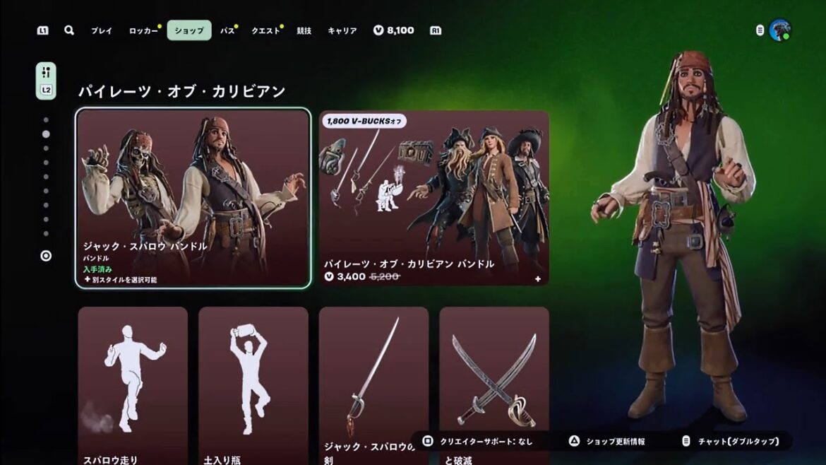 【フォートナイト 1/29 今日のアイテムショップ】新エモート キースイーパーパイレーツ・オブ・カリビアン/日比野カフカ/四ノ宮キコル/市川レノ/怪獣8号【FORTNITE ITEM SHOP】