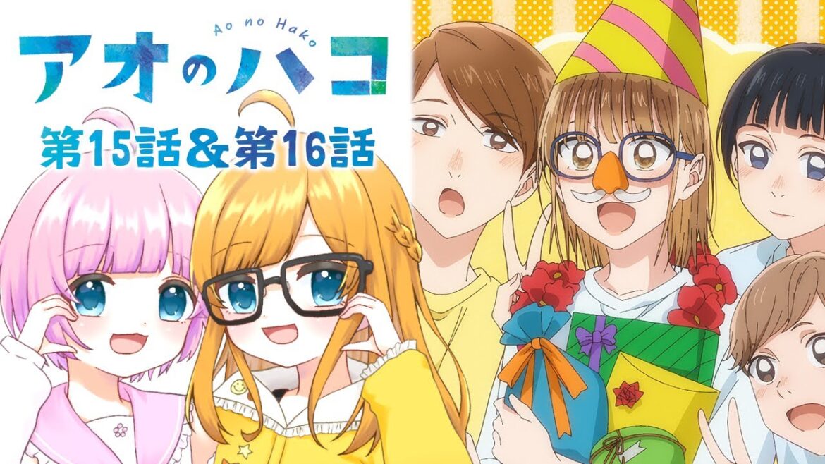 【同時視聴】完全初見!『アオのハコ』第15話&第16話【Vtuber】 【同時視聴】完全初見!『アオのハコ』第15話&第16話【Vtuber】